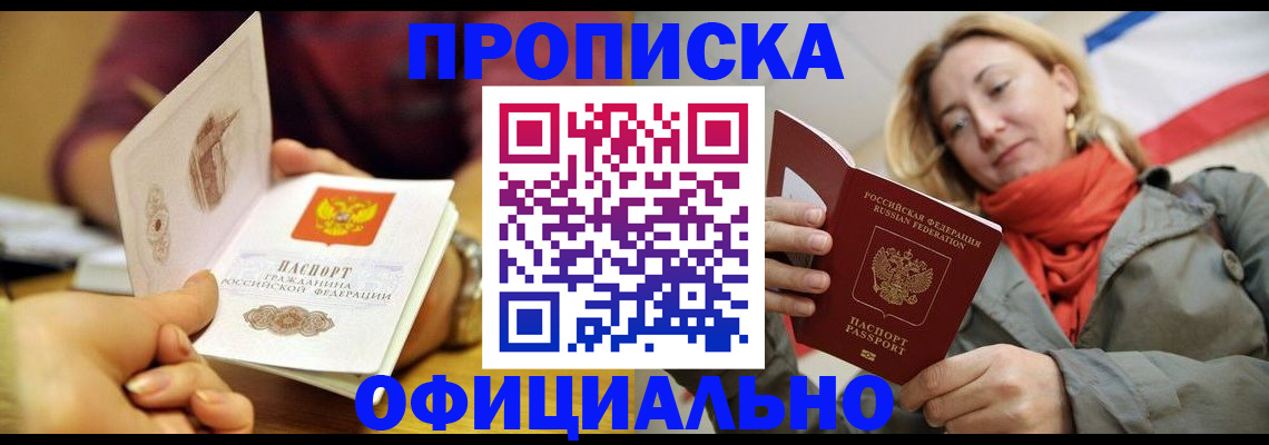 прописка гарантия в Ликино-Дулёво