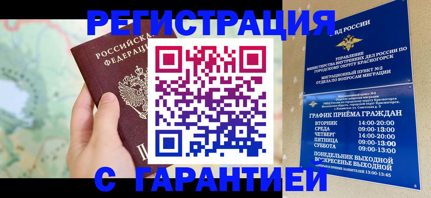 прописка для военкомата в Ликино-Дулёво